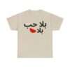 بلا حب بلا بطيخ Unisex Heavy Cotton Tee - Image 7