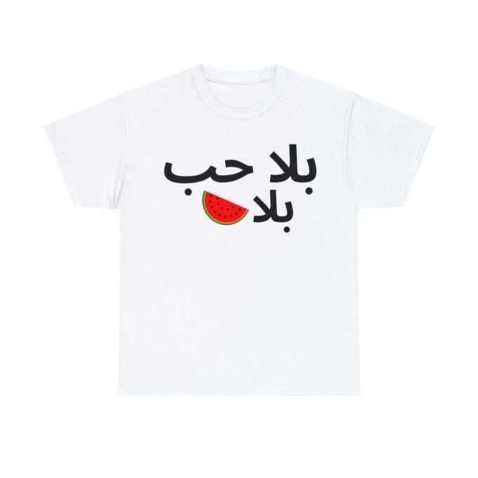 بلا حب بلا بطيخ Unisex Heavy Cotton Tee - Image 4