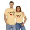 بلا حب بلا بطيخ Unisex Heavy Cotton Tee - Image 3