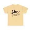 طز عليهم Unisex Heavy Cotton Tee - Image 9