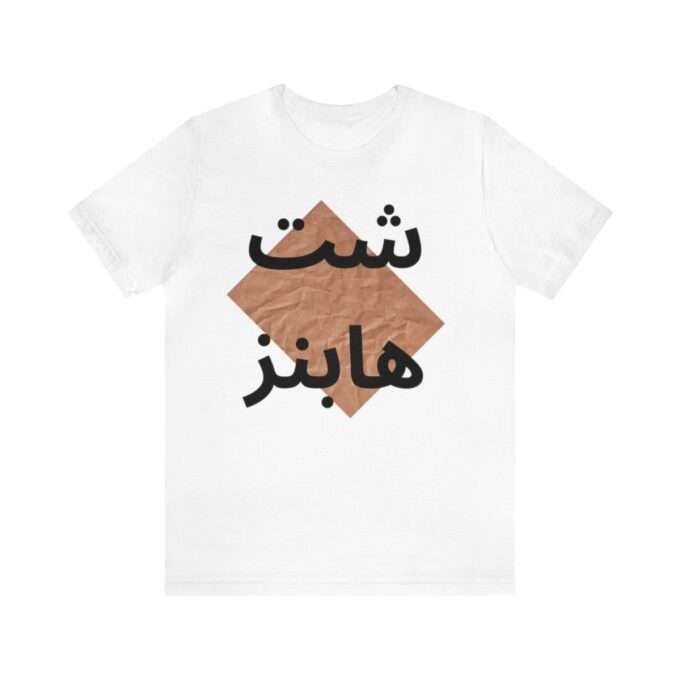 شت هابنز Unisex Jersey Short Sleeve Tee